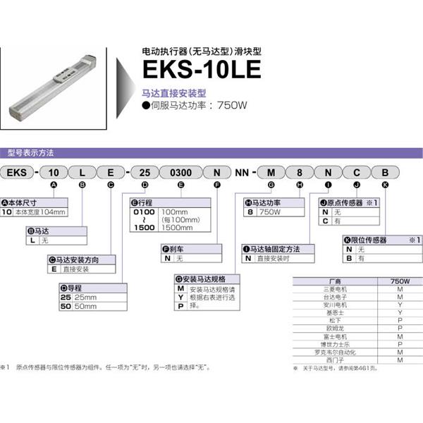 CKD喜開理電動(dòng)執(zhí)行器（無馬達(dá)型）滑塊型EKS-10LE-251300NNN-P8NCB