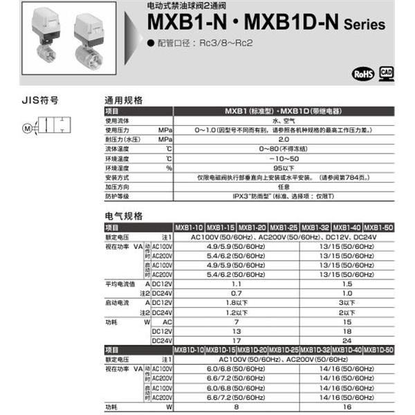 CKD喜開理電動式球閥2?3通閥MXB1D-40-NB-1