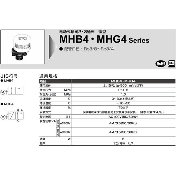 CKD喜開理微型電動式球閥2?3通閥MHB4-10-25-AC100V
