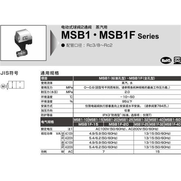 CKD喜開理蒸氣用電動(dòng)式球閥2通閥MSB1D-32-W-1