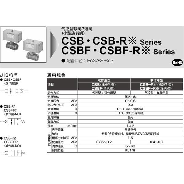 CKD喜開理蒸氣用氣控式球閥2通閥（緊湊型旋轉(zhuǎn)閥)CSB-R1-15-W