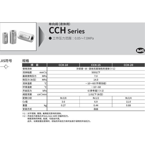 CKD喜開理單向閥（液體用）CCH-10A
