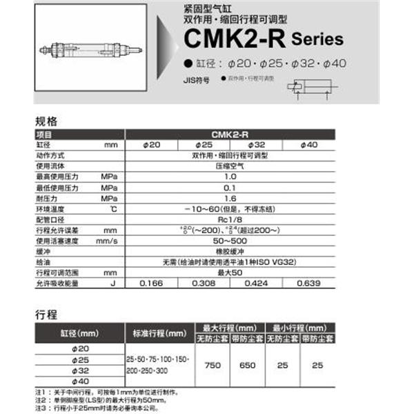 CKD喜開理緊固型氣缸CMK2-R-LS-40-400-50-F-B2